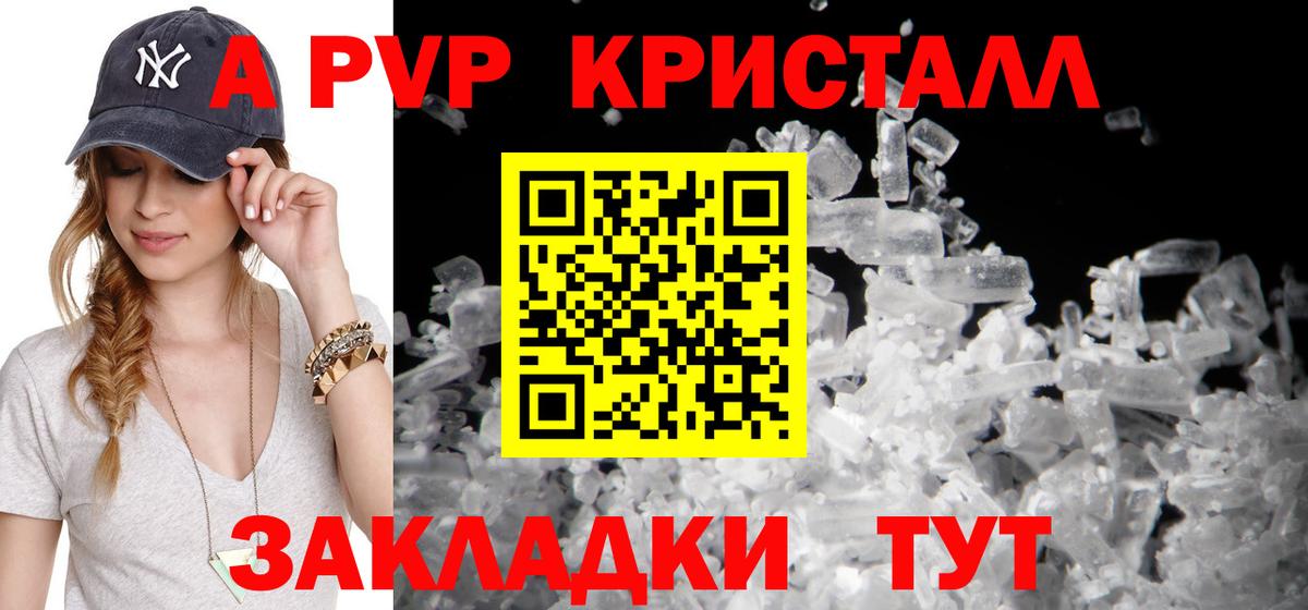 A PVP Соль  Вход с VPN  Alpha-PVP крисы CK  даркнет сайт  Армавир  A-PVP крисы CK 