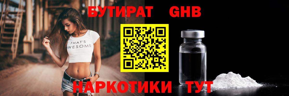 БУТИРАТ BDO 33%  Вход с VPN  Армавир 