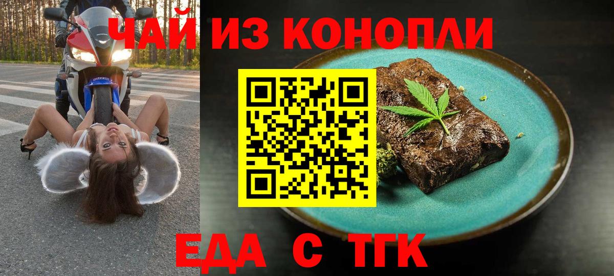 Еда ТГК конопля  Вход с VPN  Армавир 