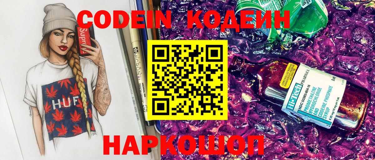 Армавир  Codein напиток Lean (лин)  Вход с VPN  Codein напиток Lean (лин) 