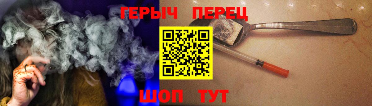 ГЕРОИН герыч Армавир