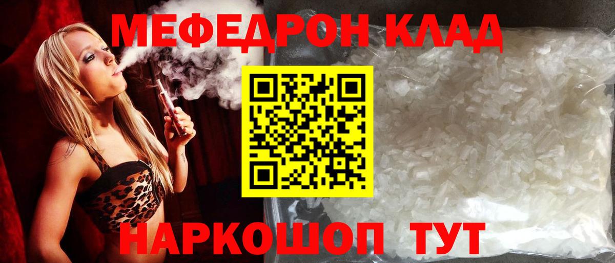 Меф мяу мяу кристаллы Армавир