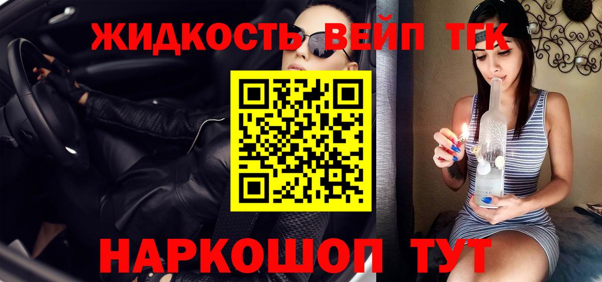 Дистиллят ТГК жижа Армавир