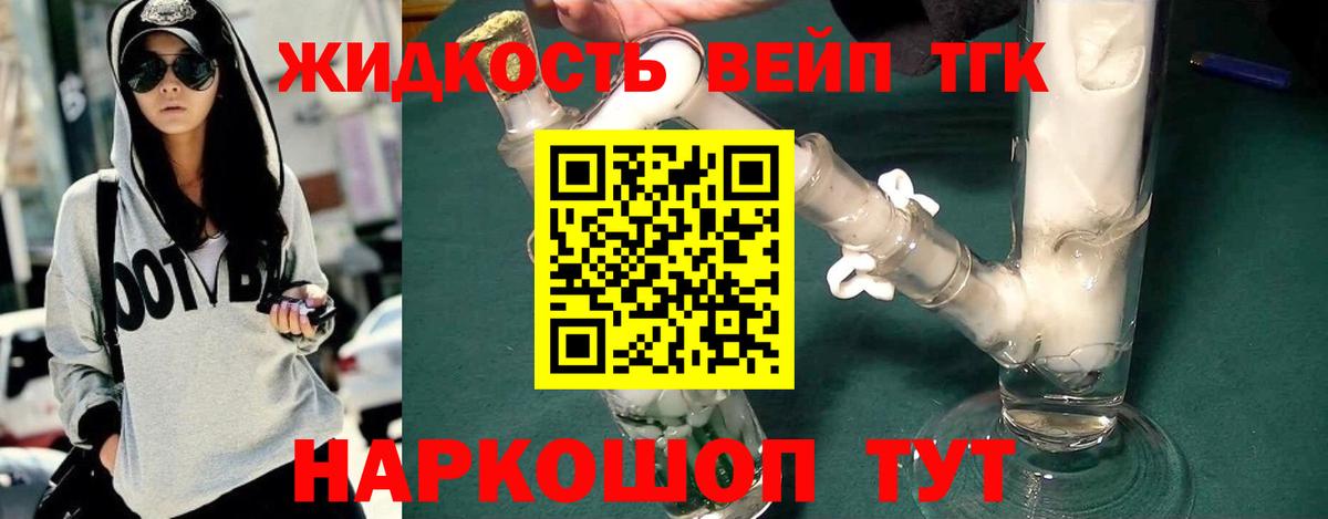ТГК вейп с тгк  Вход с VPN  Армавир 